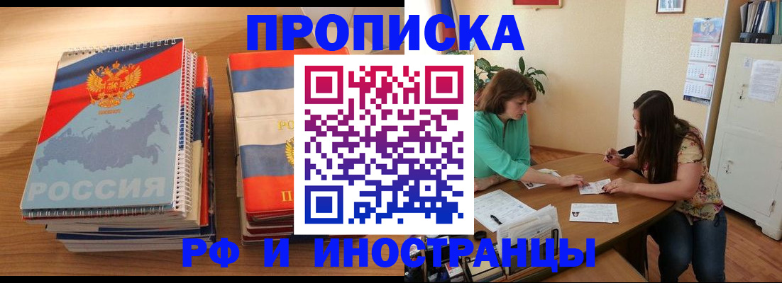 прописка законно в Великих Луках